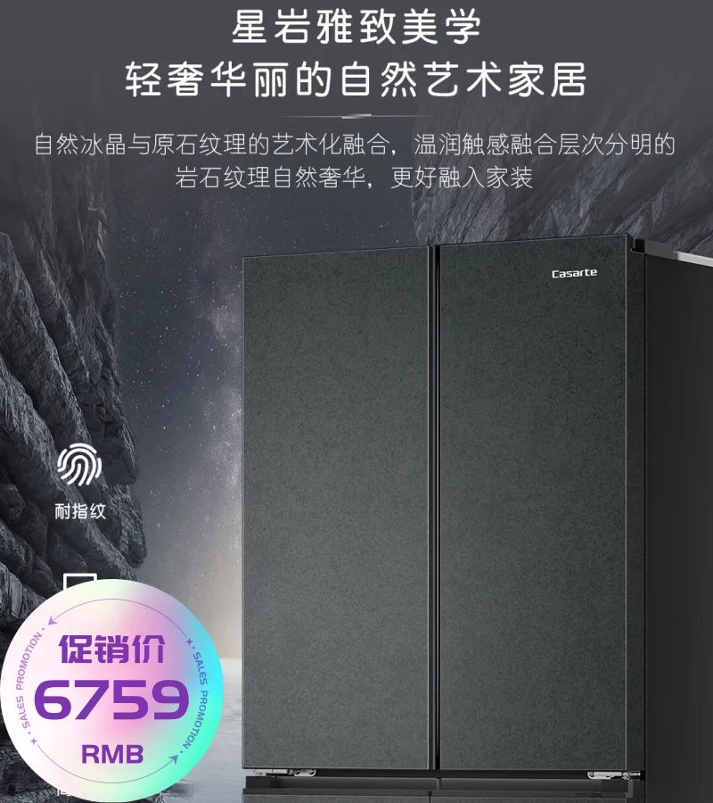 卡萨帝（Casarte）650升原石系列一级能效