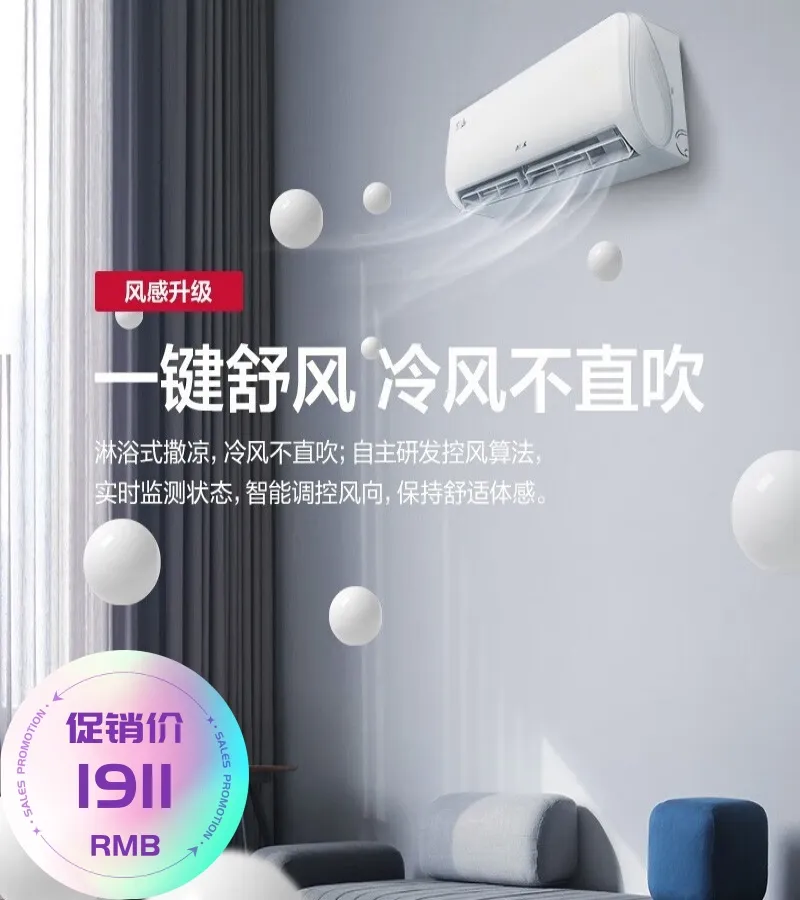 奥克斯（AUX）京福II空调挂机