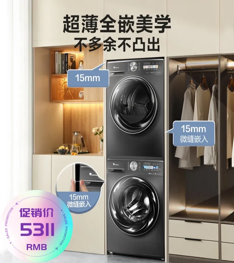 小天鹅小乌梅【小乌梅MAX套装83+83】洗烘 套装