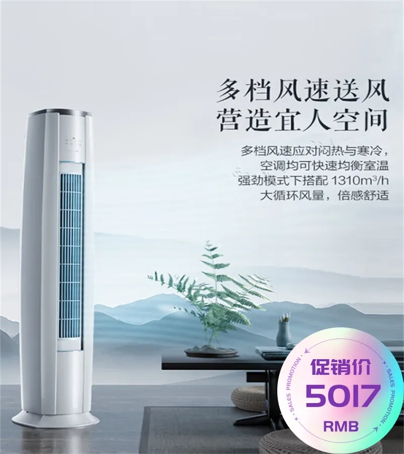 格力（GREE）云锦三代 客厅圆柱立式柜机