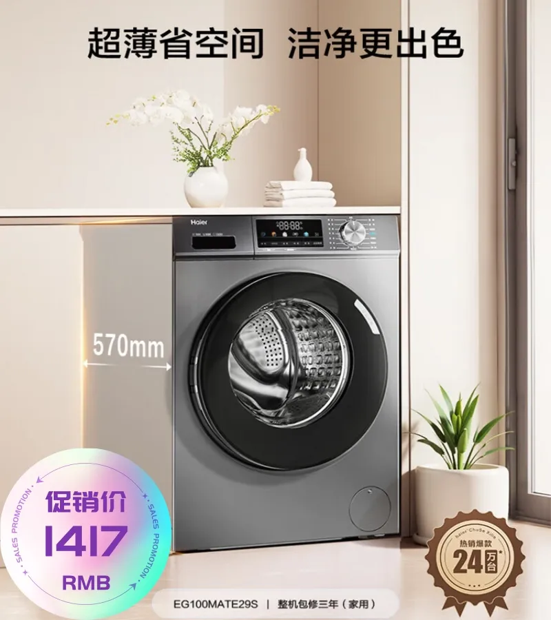海尔（Haier）滚筒洗衣机全自动 懒人超薄家用10公斤