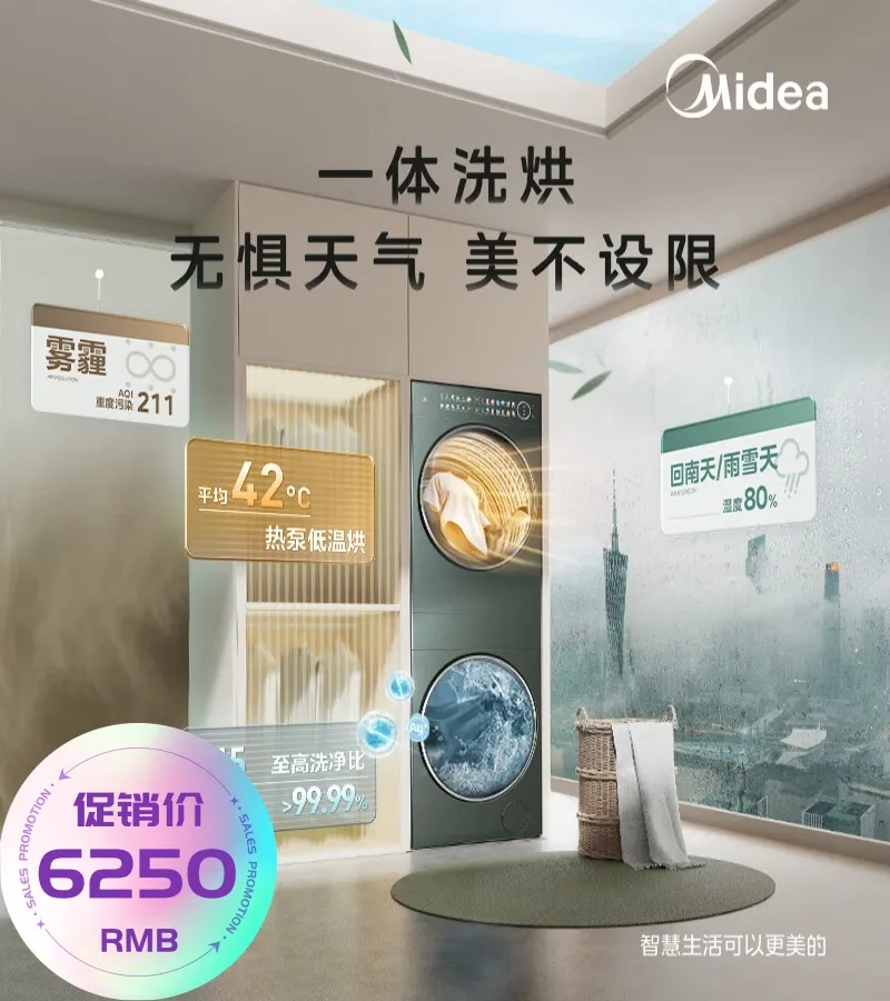 美的【清风明月2.0洗烘塔】洗烘套装