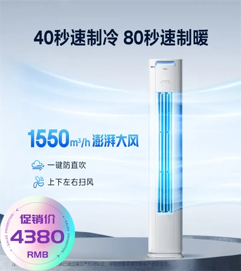 美的空调 酷省电Pro空调柜机