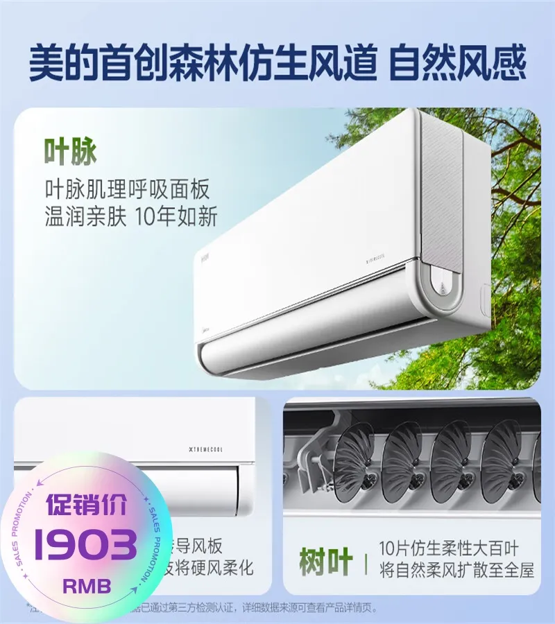 美的空调 大1.5匹 全面风PRO