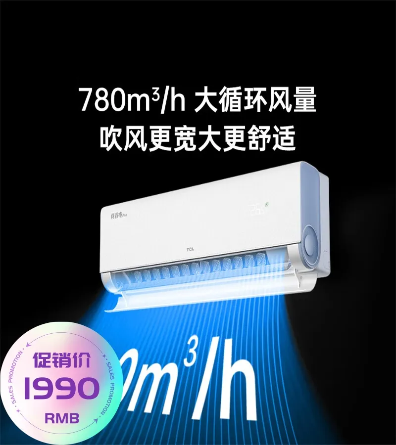TCL空调大1.5匹小蓝翼空调挂机